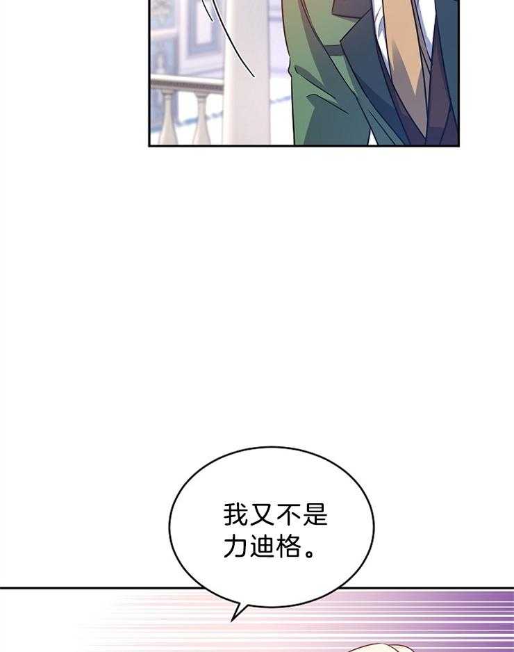 《男主你人设崩了》第77话 猜测目的 第16页
