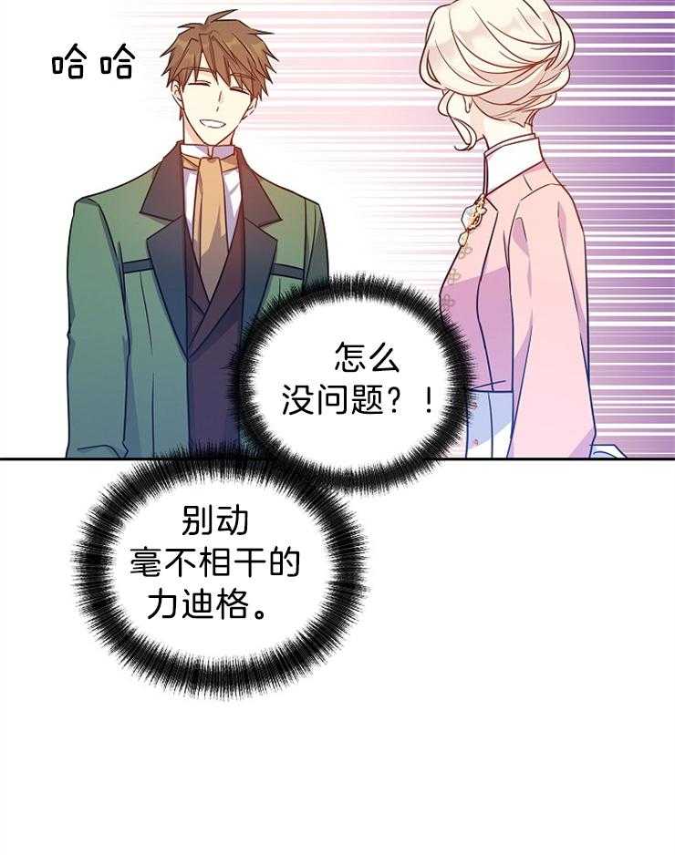 《男主你人设崩了》第77话 猜测目的 第17页