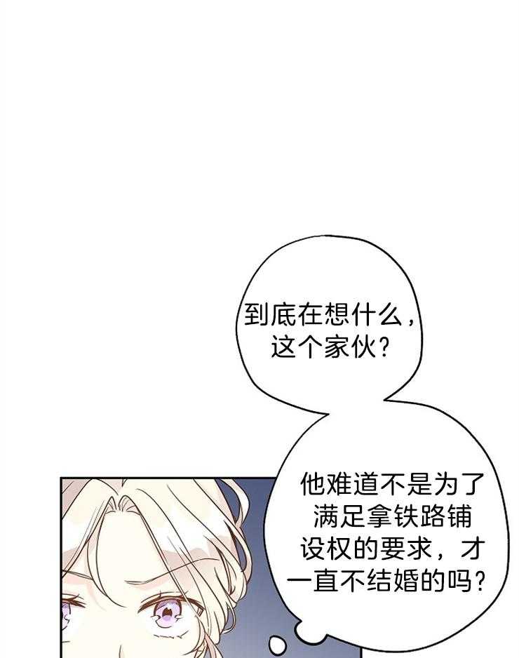 《男主你人设崩了》第77话 猜测目的 第18页