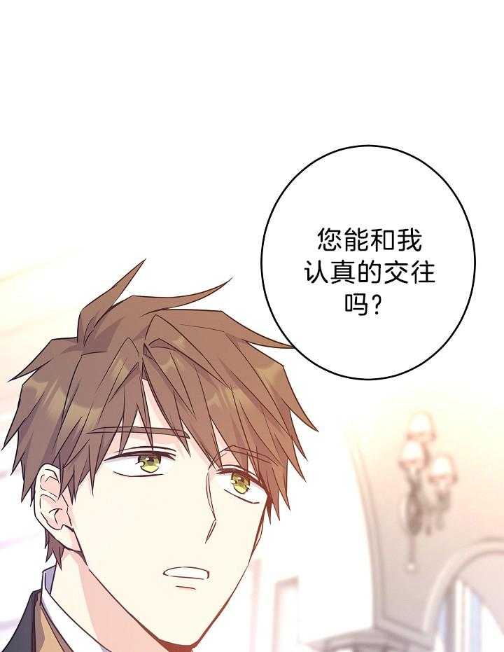 《男主你人设崩了》第77话 猜测目的 第1页