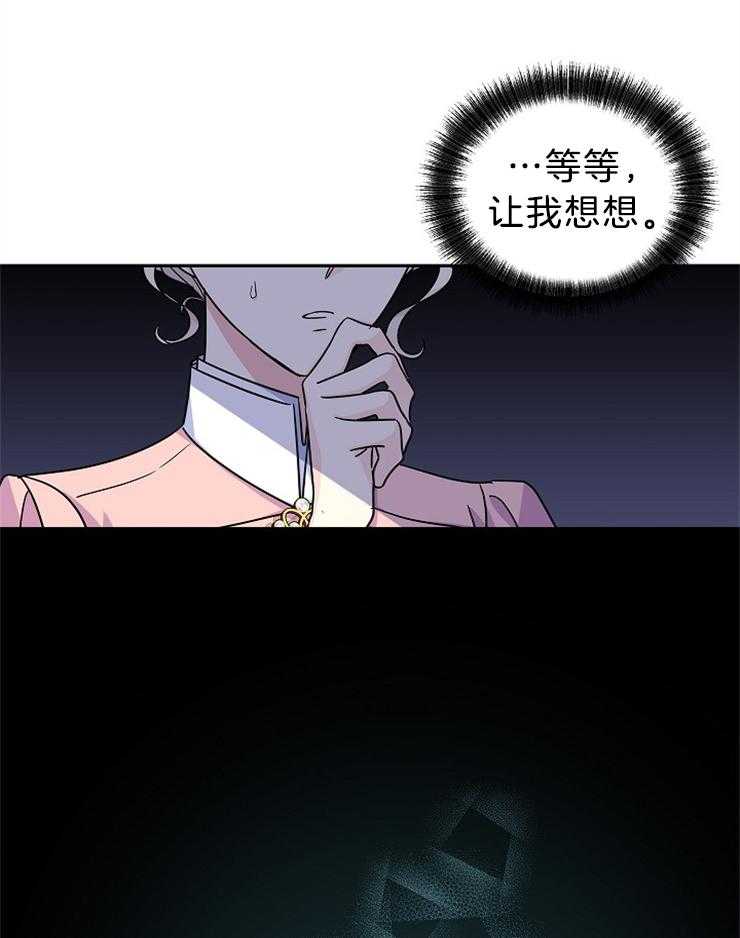 《男主你人设崩了》第77话 猜测目的 第20页