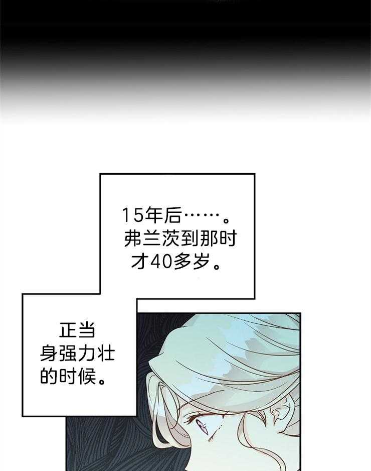 《男主你人设崩了》第77话 猜测目的 第23页