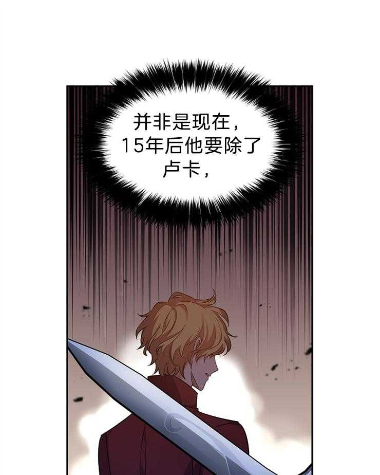 《男主你人设崩了》第77话 猜测目的 第25页