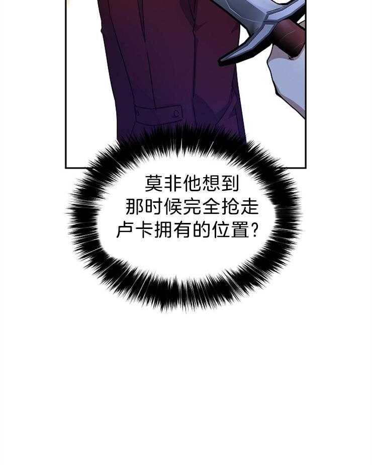 《男主你人设崩了》第77话 猜测目的 第26页