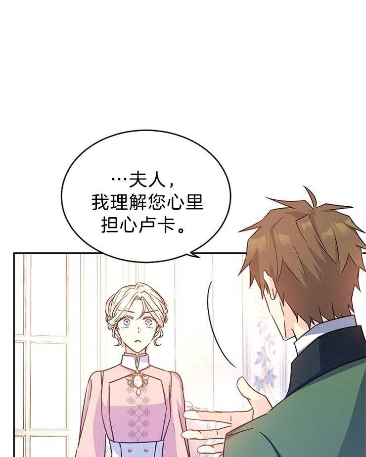 《男主你人设崩了》第77话 猜测目的 第27页