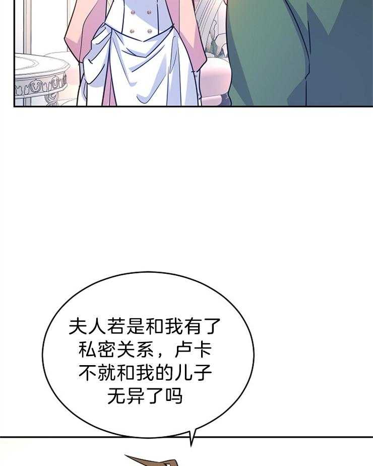 《男主你人设崩了》第77话 猜测目的 第28页
