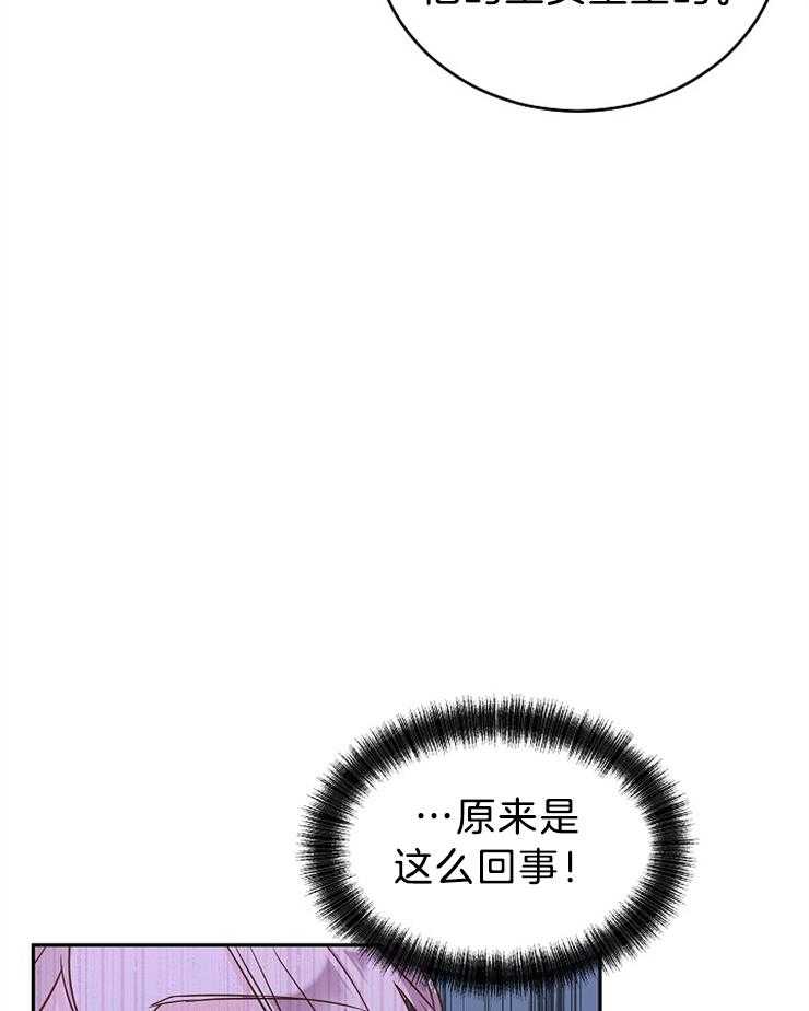 《男主你人设崩了》第77话 猜测目的 第30页