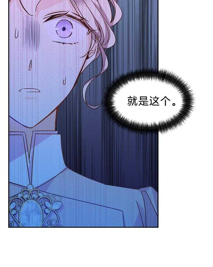 《男主你人设崩了》第77话 猜测目的 第31页