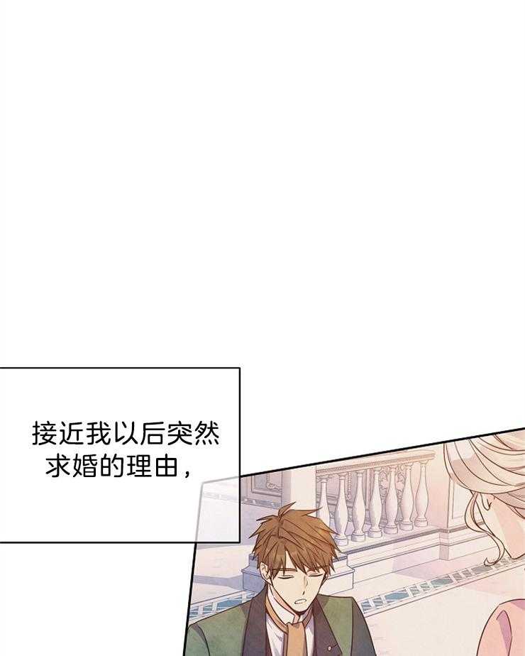《男主你人设崩了》第77话 猜测目的 第32页