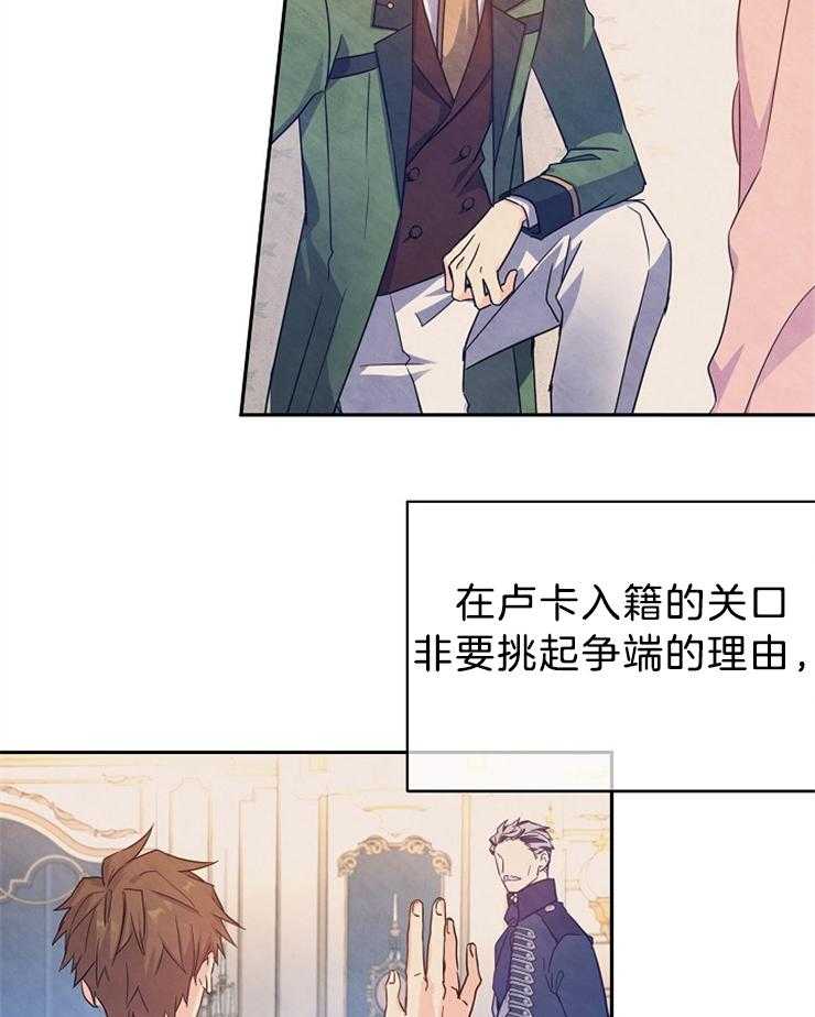 《男主你人设崩了》第77话 猜测目的 第33页
