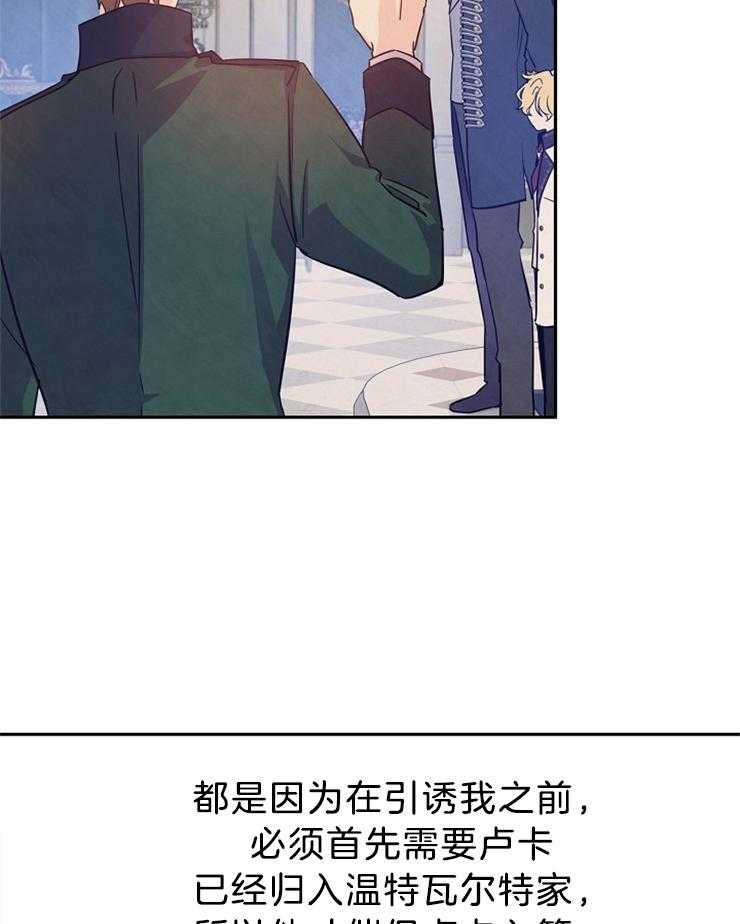 《男主你人设崩了》第77话 猜测目的 第34页