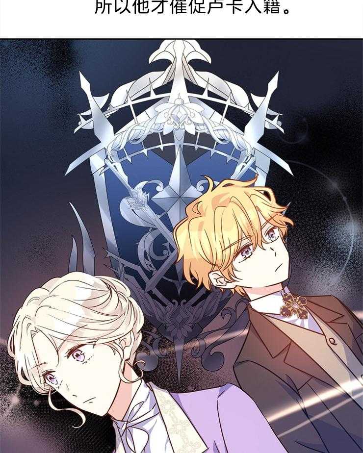 《男主你人设崩了》第77话 猜测目的 第35页