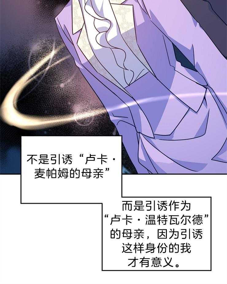 《男主你人设崩了》第77话 猜测目的 第36页
