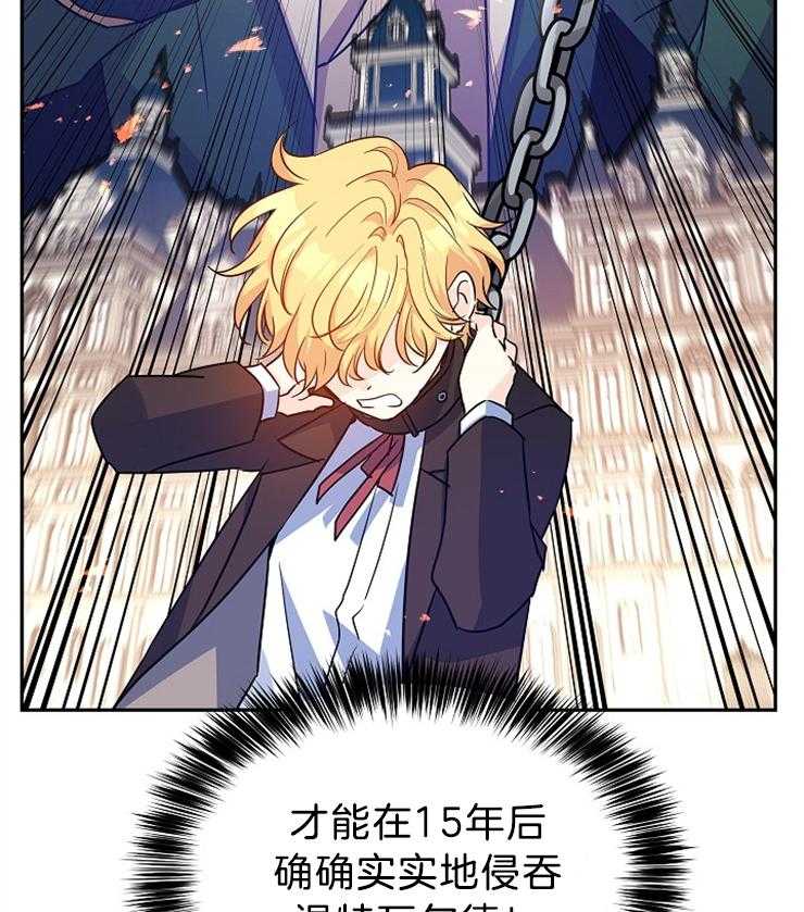 《男主你人设崩了》第77话 猜测目的 第39页