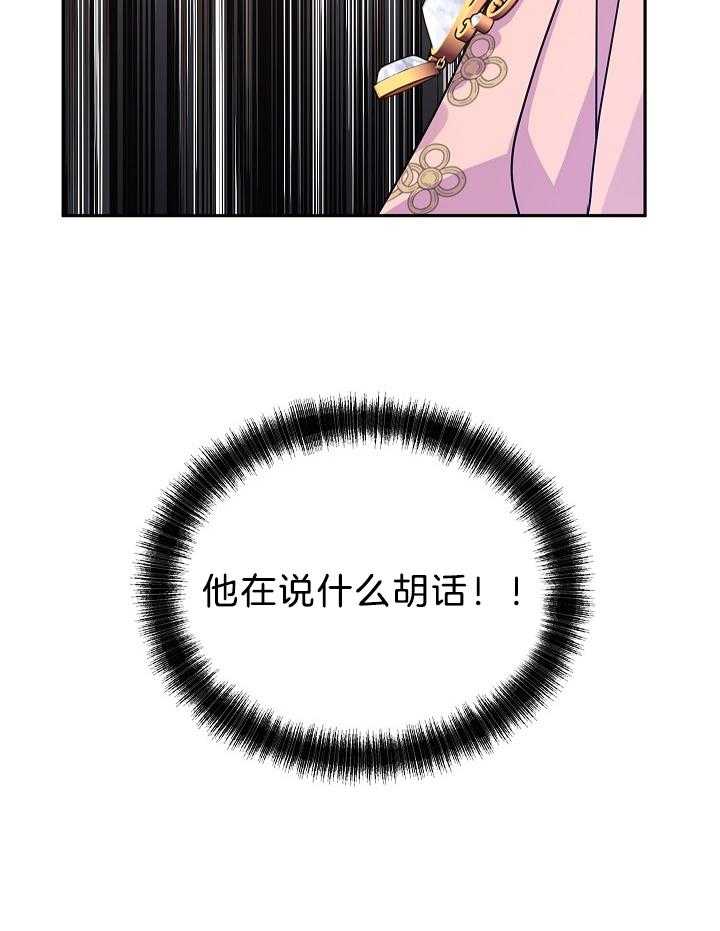 《男主你人设崩了》第77话 猜测目的 第5页