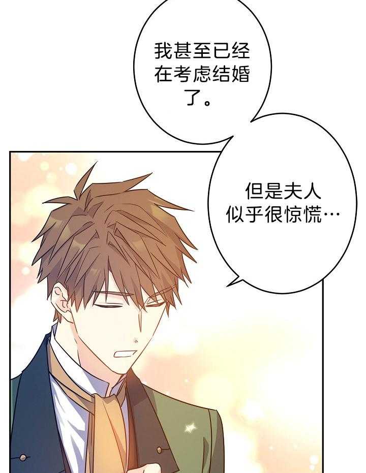 《男主你人设崩了》第77话 猜测目的 第7页