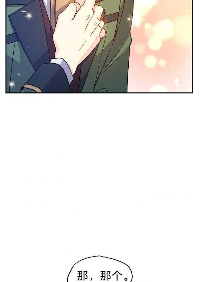 《男主你人设崩了》第77话 猜测目的 第8页