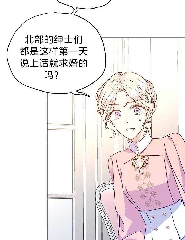 《男主你人设崩了》第77话 猜测目的 第9页