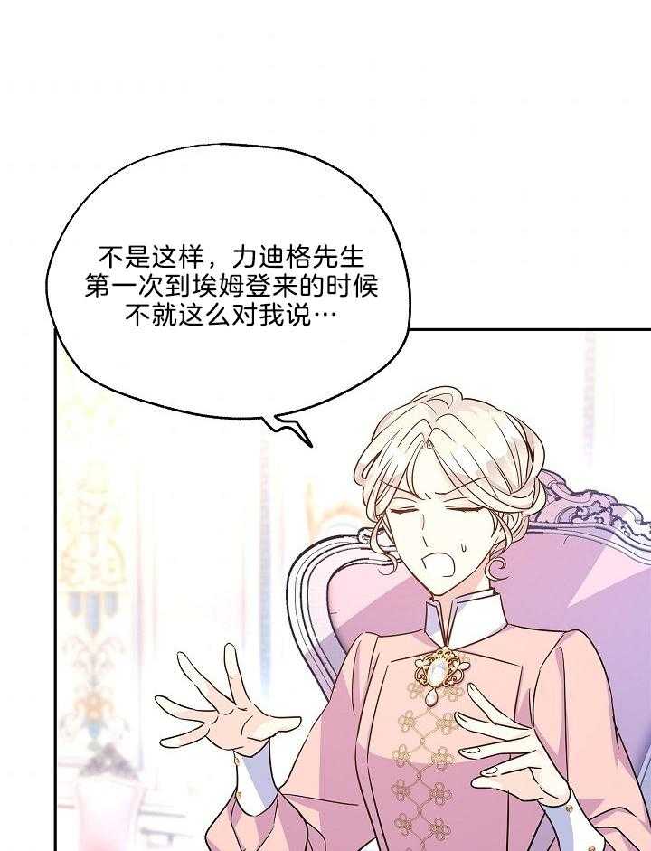 《男主你人设崩了》第81话 不想结婚 第10页