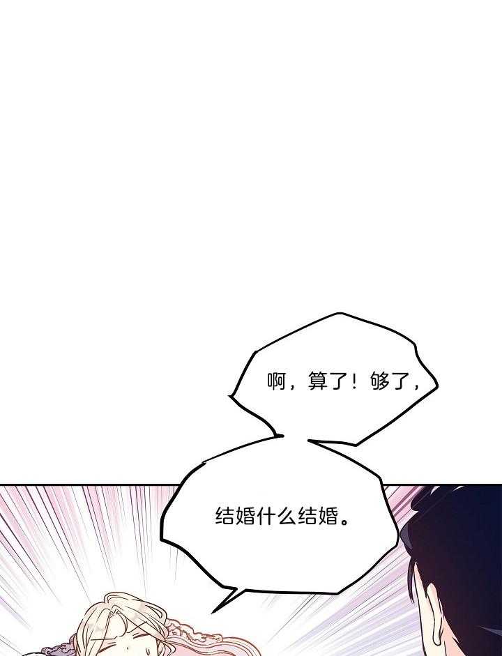 《男主你人设崩了》第81话 不想结婚 第12页