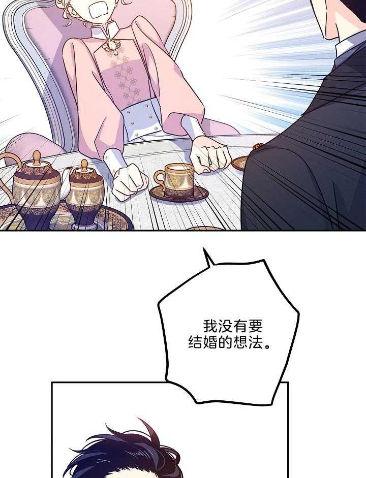 《男主你人设崩了》第81话 不想结婚 第13页