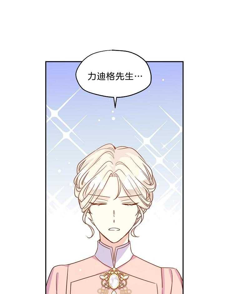 《男主你人设崩了》第81话 不想结婚 第1页