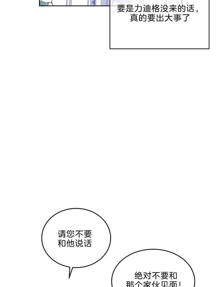 《男主你人设崩了》第81话 不想结婚 第20页