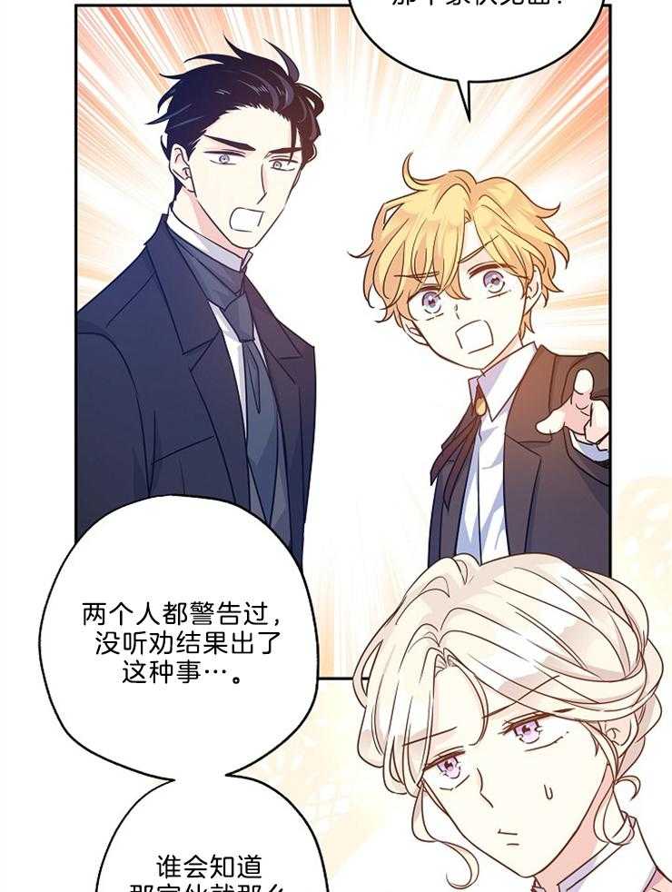 《男主你人设崩了》第81话 不想结婚 第21页