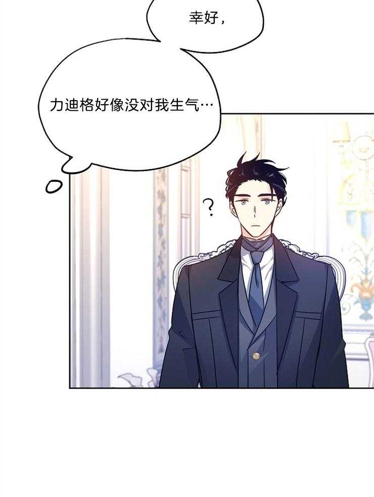 《男主你人设崩了》第81话 不想结婚 第23页