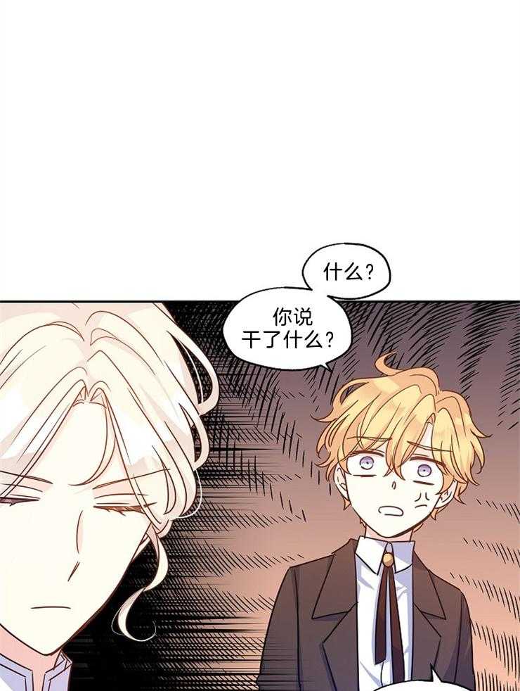 《男主你人设崩了》第81话 不想结婚 第24页