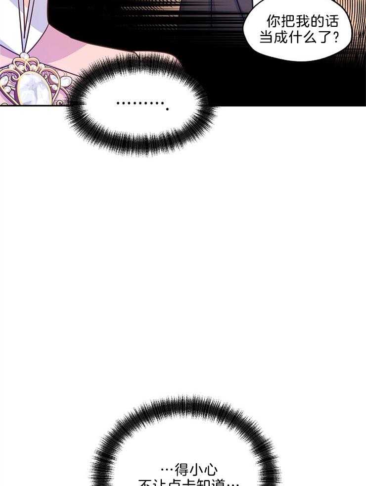 《男主你人设崩了》第81话 不想结婚 第25页