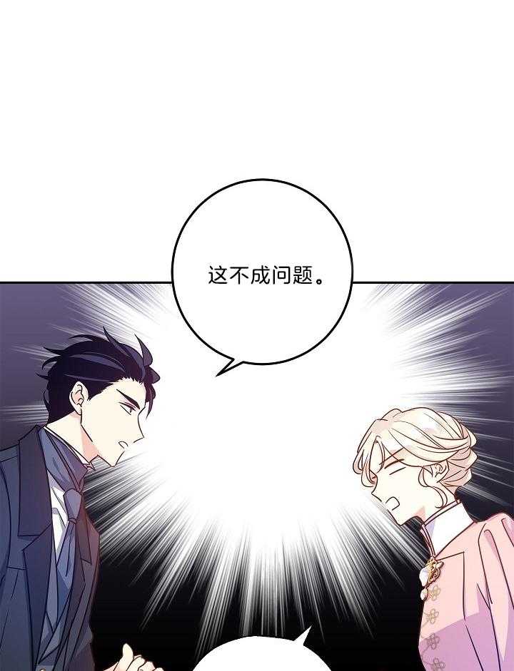 《男主你人设崩了》第81话 不想结婚 第4页