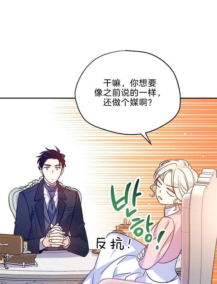 《男主你人设崩了》第81话 不想结婚 第7页