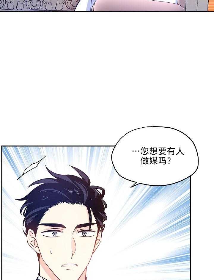 《男主你人设崩了》第81话 不想结婚 第8页