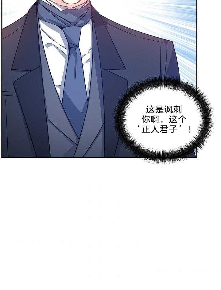 《男主你人设崩了》第81话 不想结婚 第9页