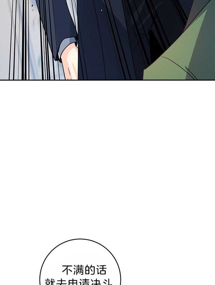 《男主你人设崩了》第79话 喝茶对象换人了 第11页