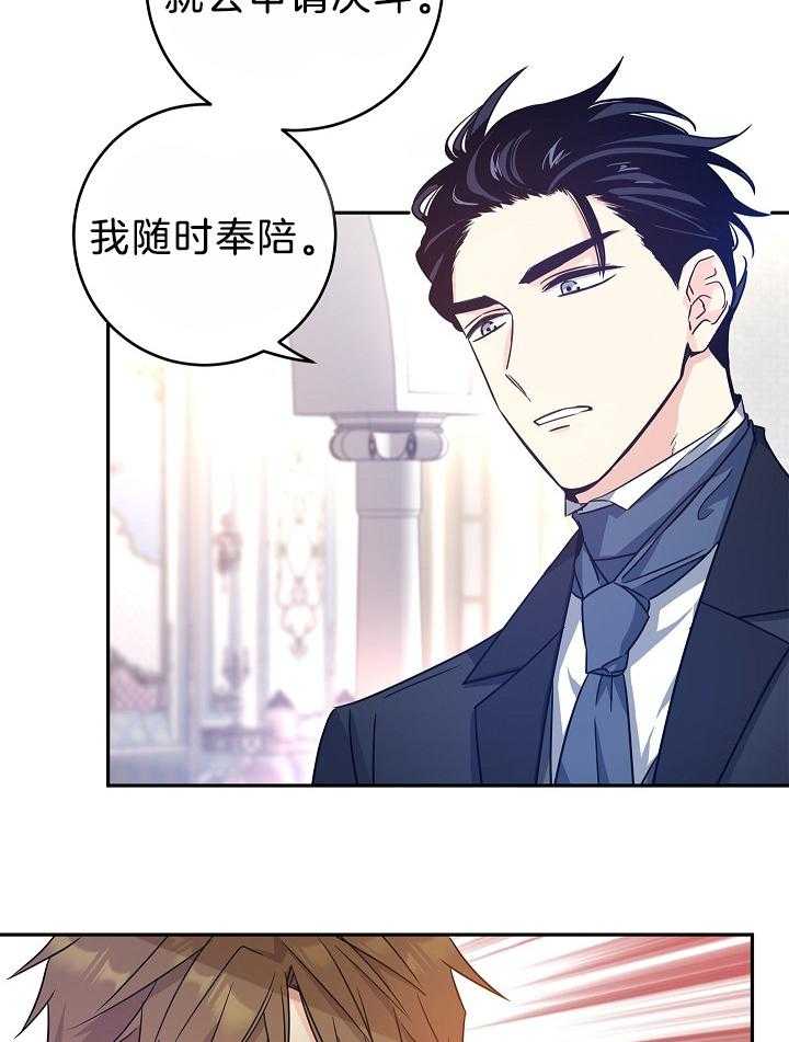 《男主你人设崩了》第79话 喝茶对象换人了 第12页