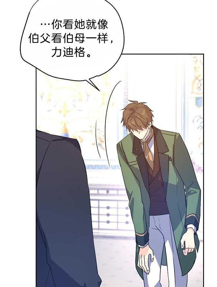 《男主你人设崩了》第79话 喝茶对象换人了 第14页