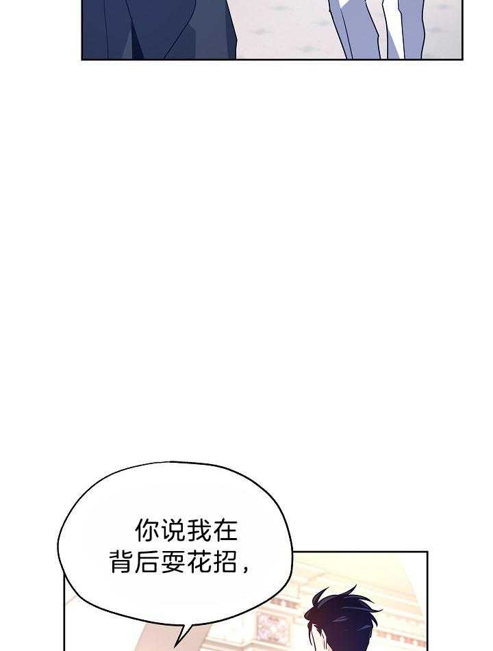 《男主你人设崩了》第79话 喝茶对象换人了 第15页