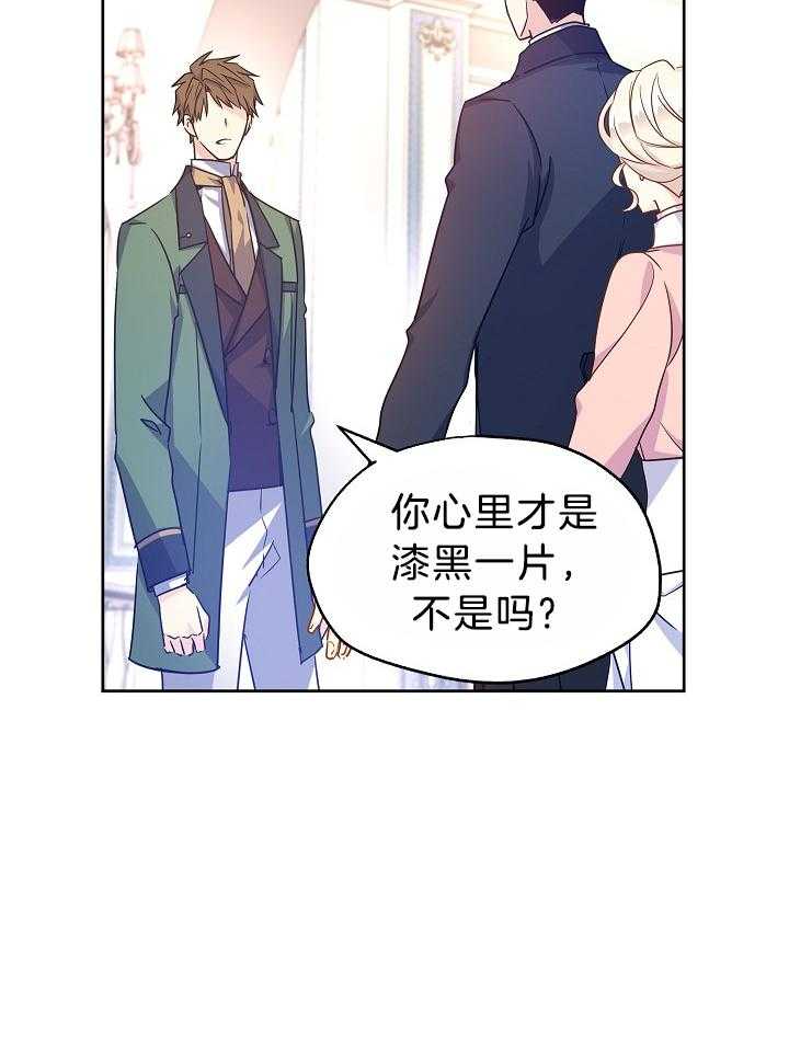 《男主你人设崩了》第79话 喝茶对象换人了 第16页