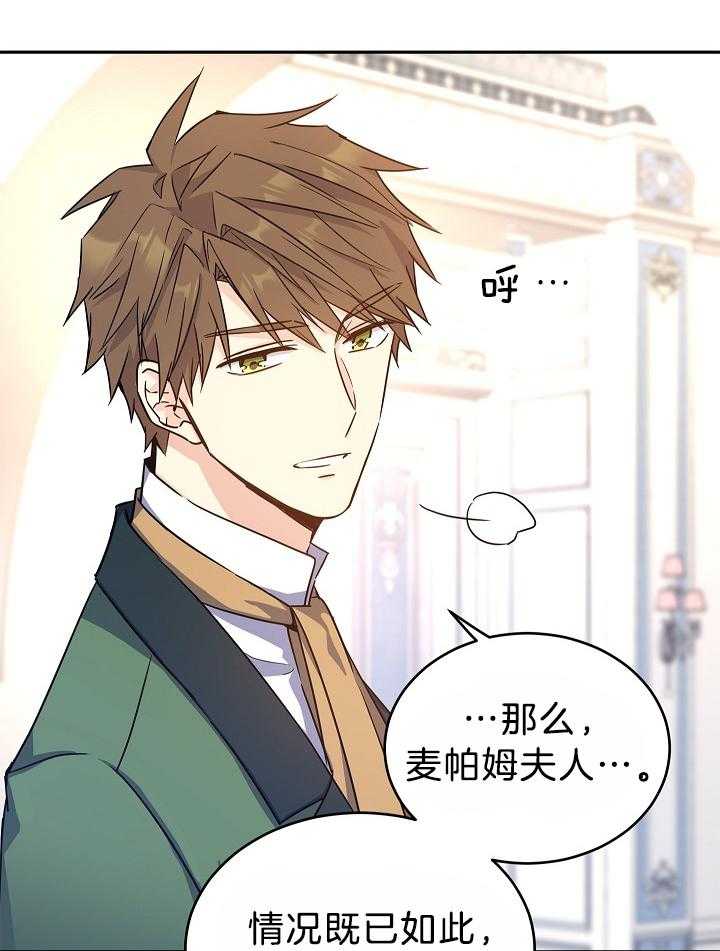 《男主你人设崩了》第79话 喝茶对象换人了 第19页