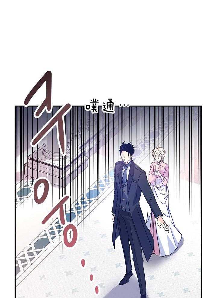 《男主你人设崩了》第79话 喝茶对象换人了 第1页