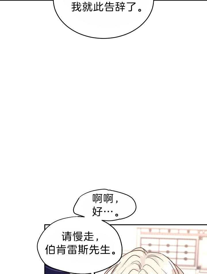 《男主你人设崩了》第79话 喝茶对象换人了 第20页