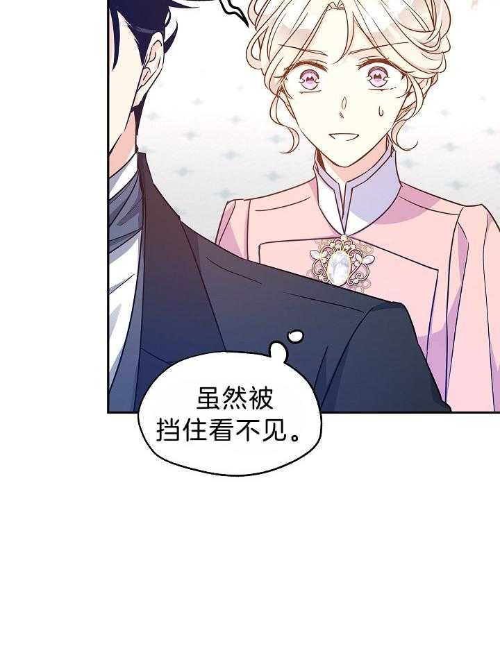 《男主你人设崩了》第79话 喝茶对象换人了 第21页
