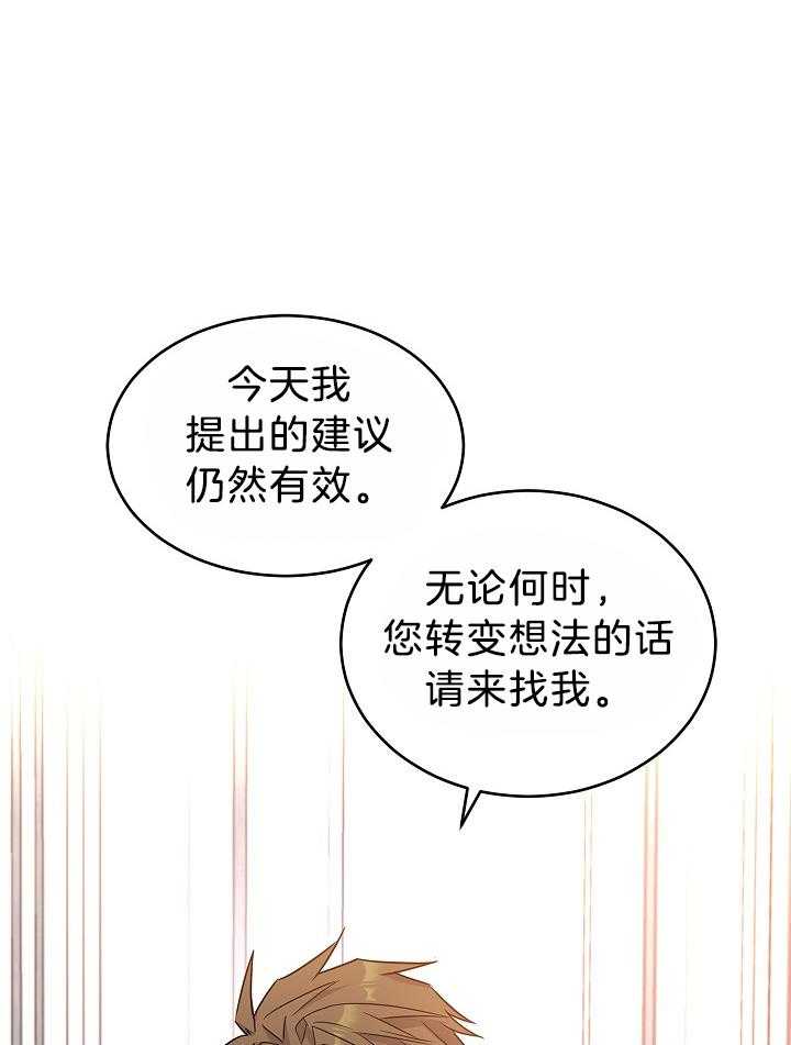 《男主你人设崩了》第79话 喝茶对象换人了 第22页