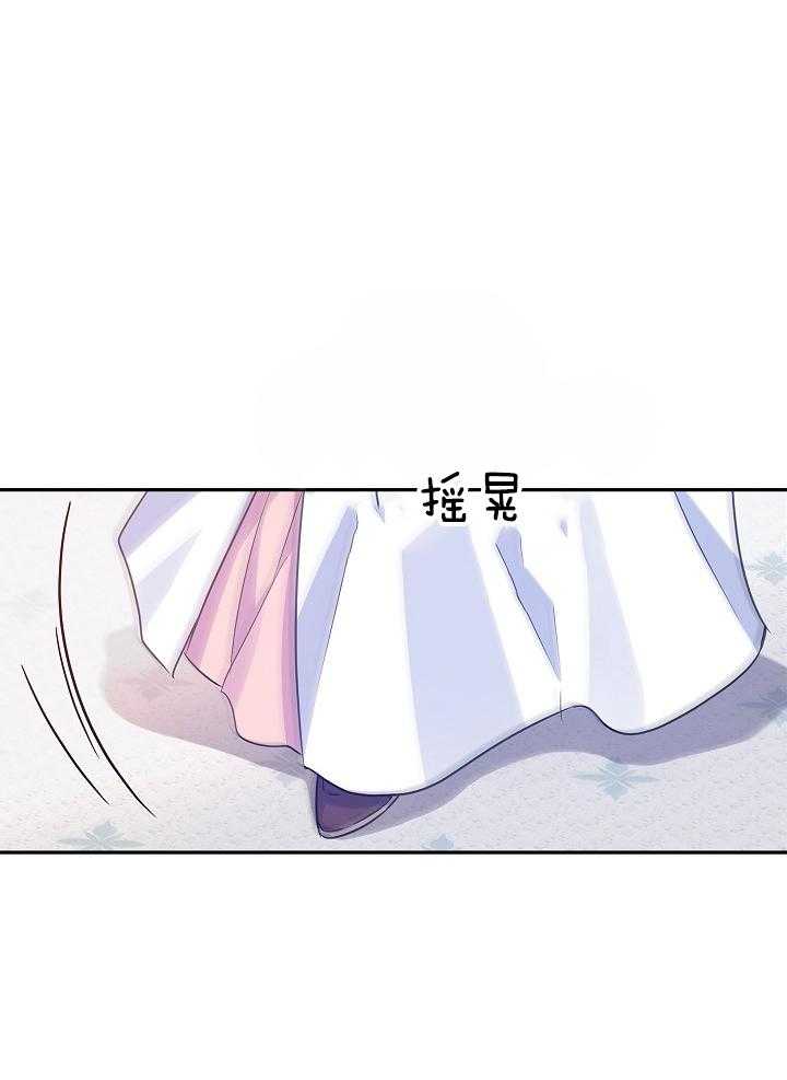 《男主你人设崩了》第79话 喝茶对象换人了 第26页