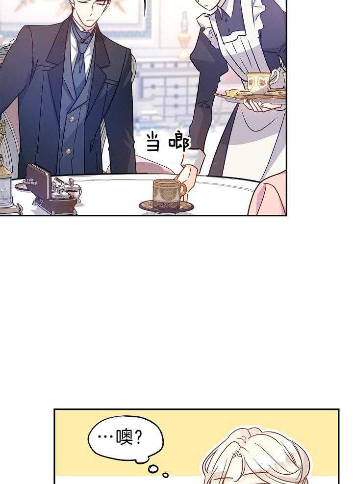 《男主你人设崩了》第79话 喝茶对象换人了 第29页