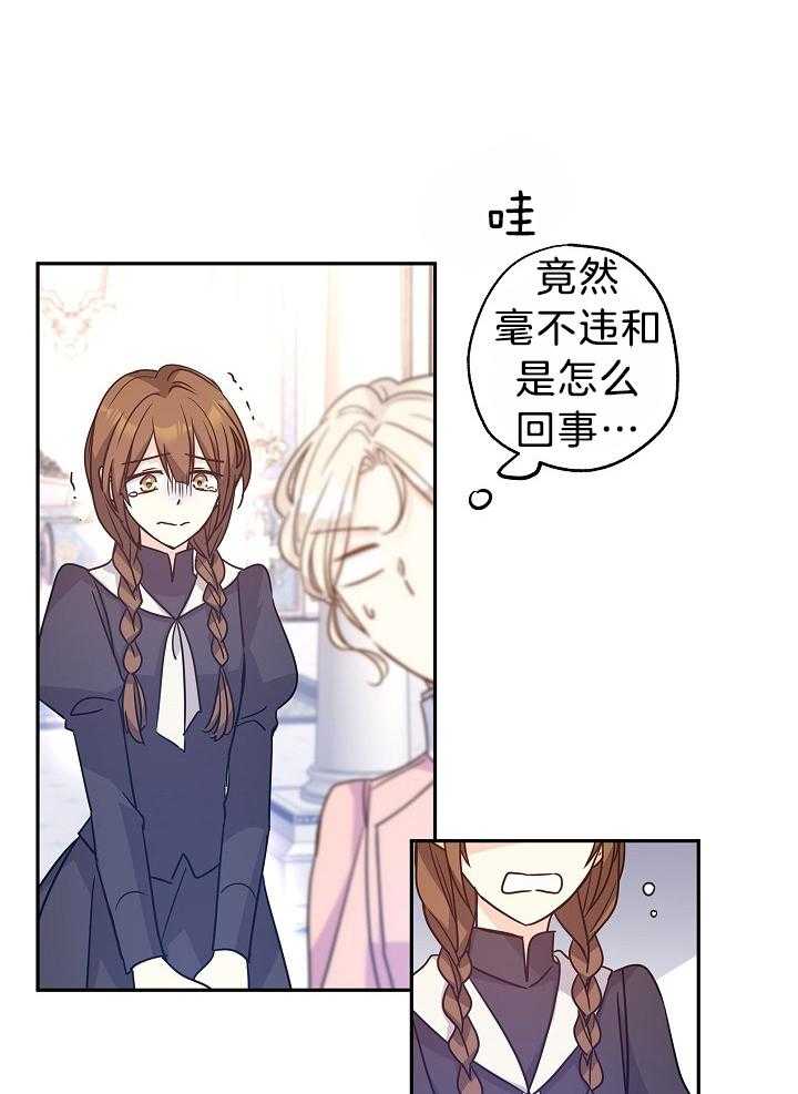 《男主你人设崩了》第79话 喝茶对象换人了 第32页
