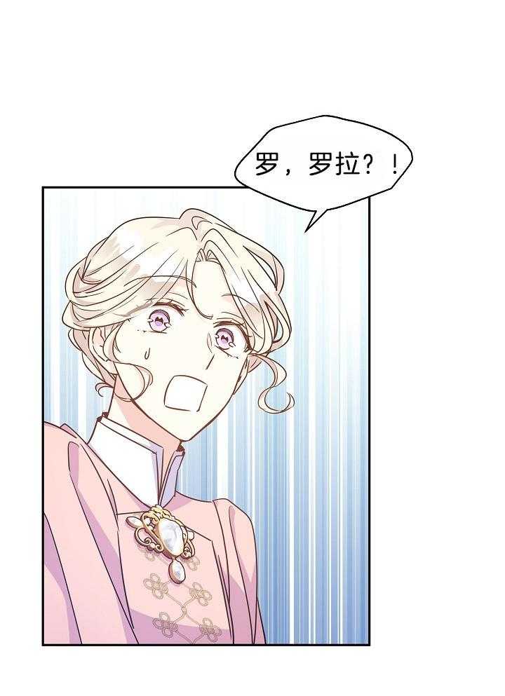 《男主你人设崩了》第79话 喝茶对象换人了 第35页