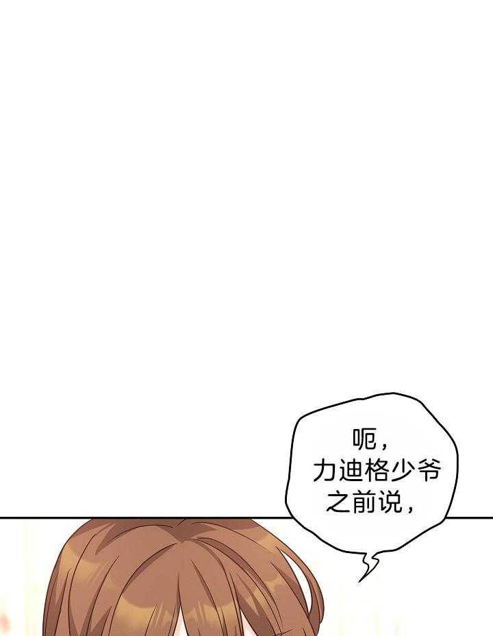 《男主你人设崩了》第79话 喝茶对象换人了 第36页